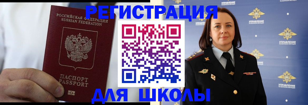 регистрация для школы в Анжеро-Судженске