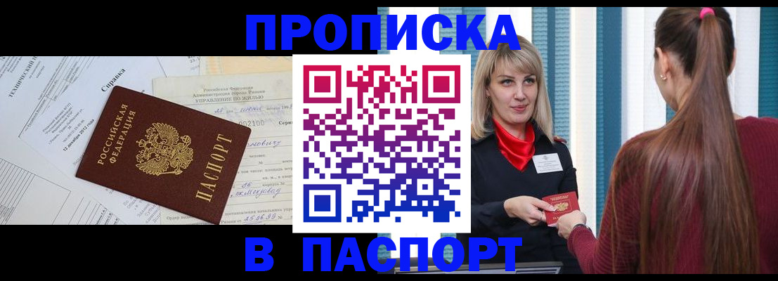 временная регистрация в Анжеро-Судженске