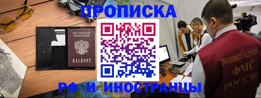 прописка поиск в Анжеро-Судженске